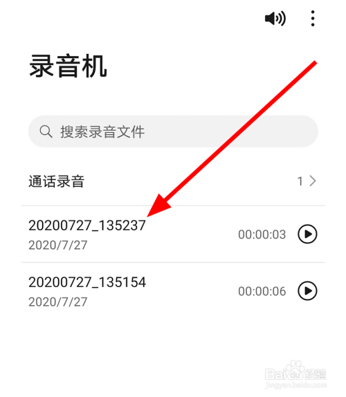 进入录音机的页面后,长按要重命名的文件