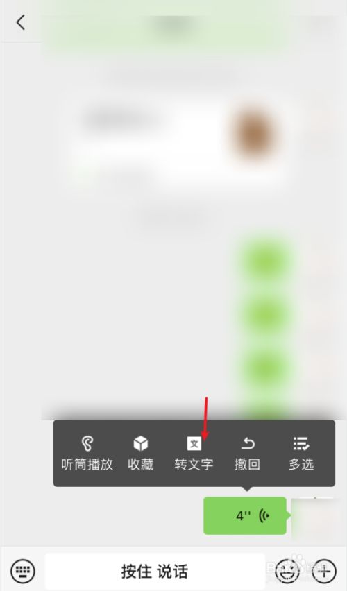 微信语音转文字怎么操作