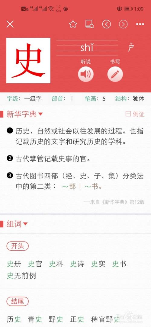 史字如何使用拼音查字典