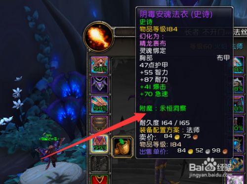 魔兽世界9.0.5怎么查看哪一件装备没有附魔