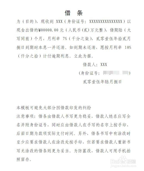 生活/家居 > 生活常识  1 首先我们的借条最好手写,但是手写容易造假