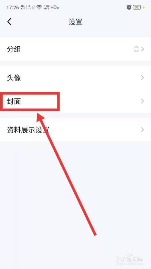 qq封面怎么设置