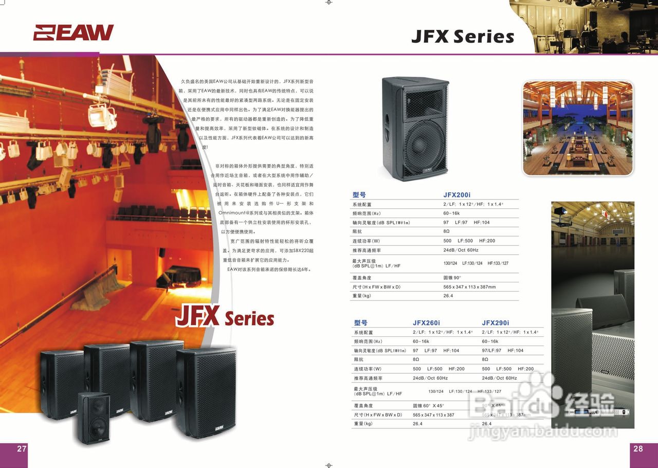 依爱德jfx88音箱说明书