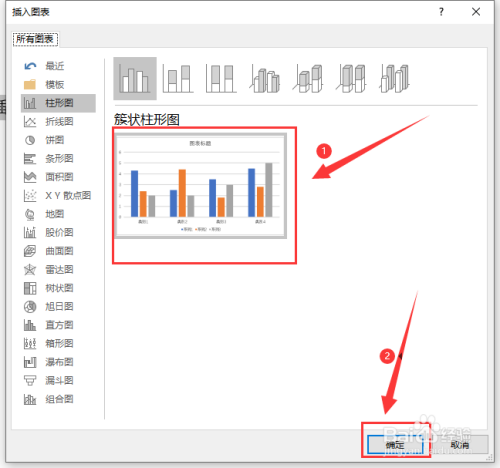 word如何插入簇状柱形图?