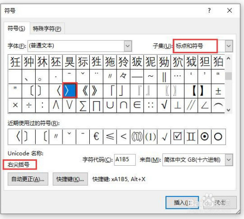 word文档中怎么插入右尖括号