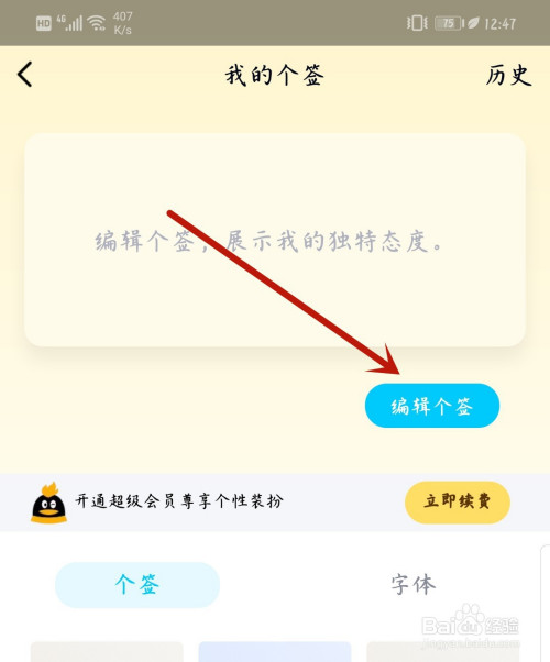 qq怎么编辑个性签名