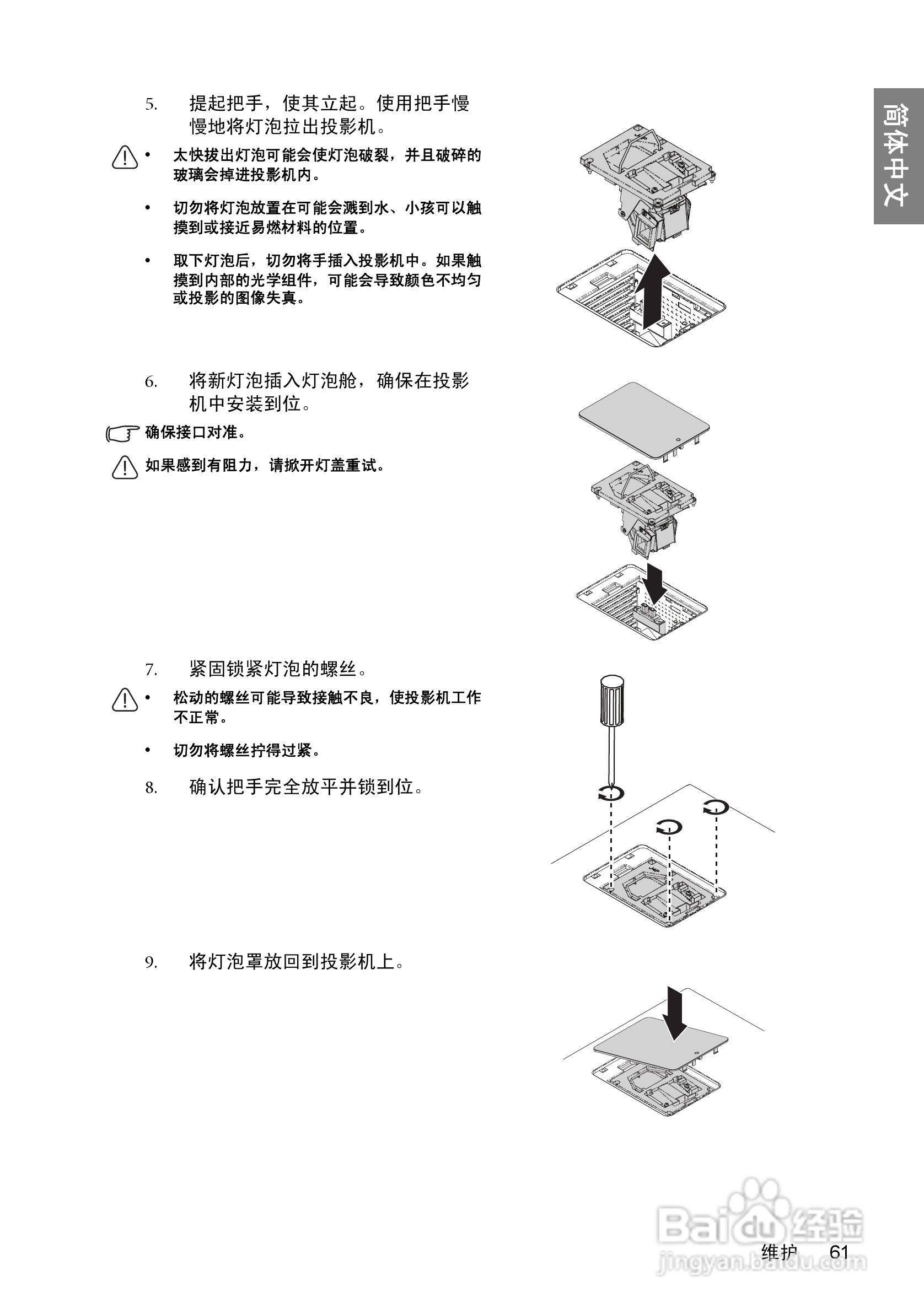 明基mp727投影仪使用说明书[7]