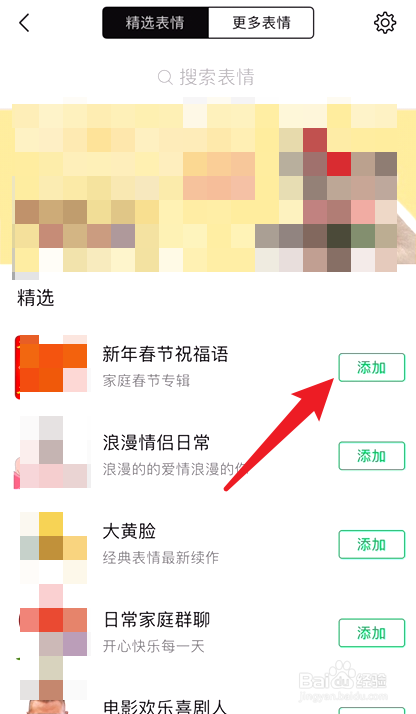 微信怎么添加表情包