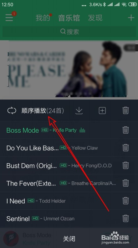 qq音乐怎么样设置播放列表音乐的播放顺序