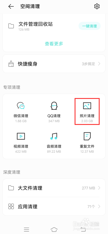 iqoo neo3怎样清理相似照片?