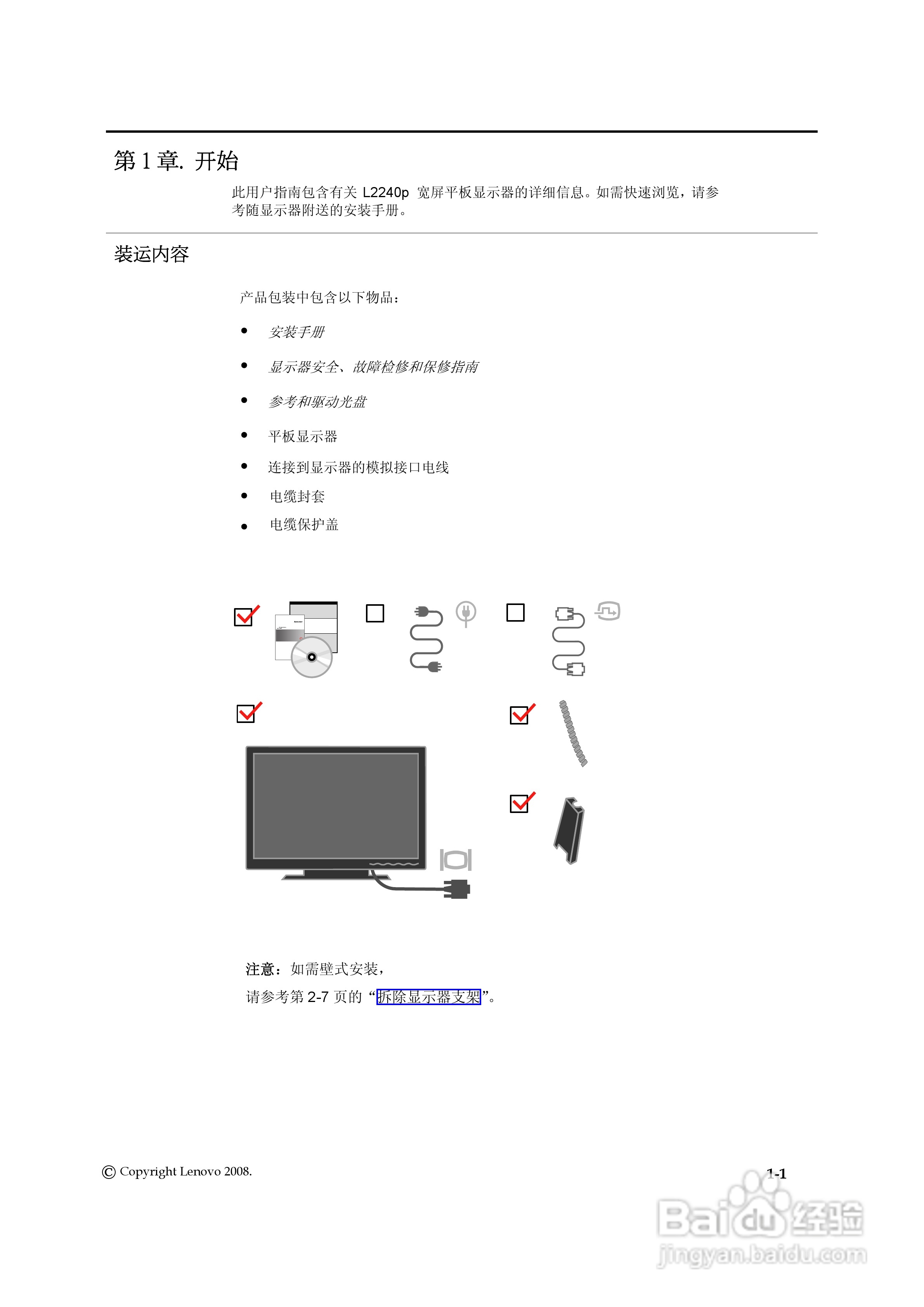 thinkvision l2240pw液晶显示器用户手册:[1]