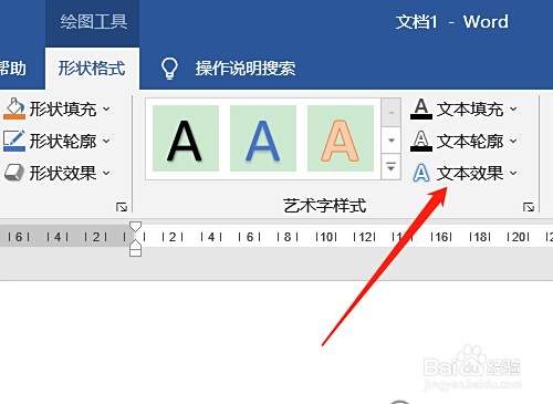 word设置艺术字效果