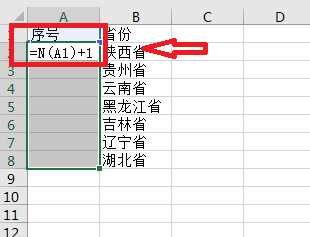 excel如何设置自动更新序号?