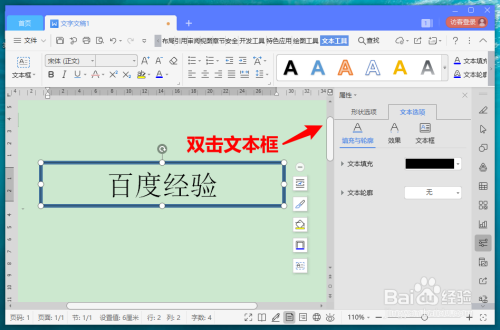 怎样去掉文本框的框线保留文字