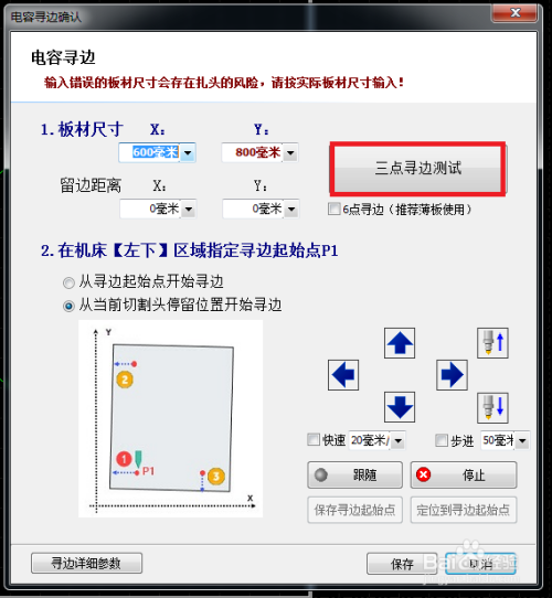 柏楚fscut2000激光割系统寻边功能如何使用?