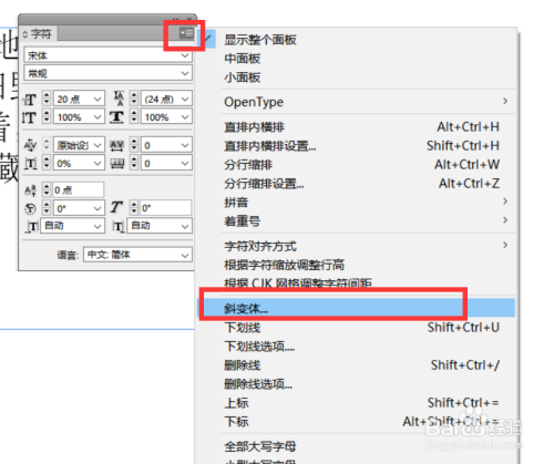 indesign中文字斜变体的操作