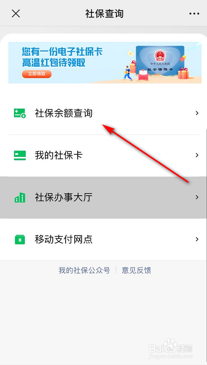 社保余额怎么查询?