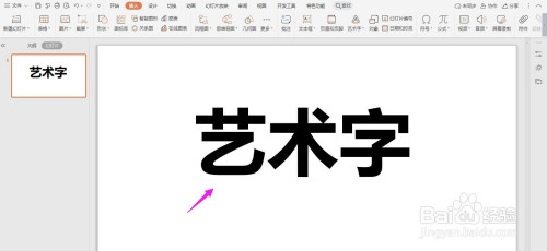 wps2019 ppt怎么用图片填充文字制作艺术字