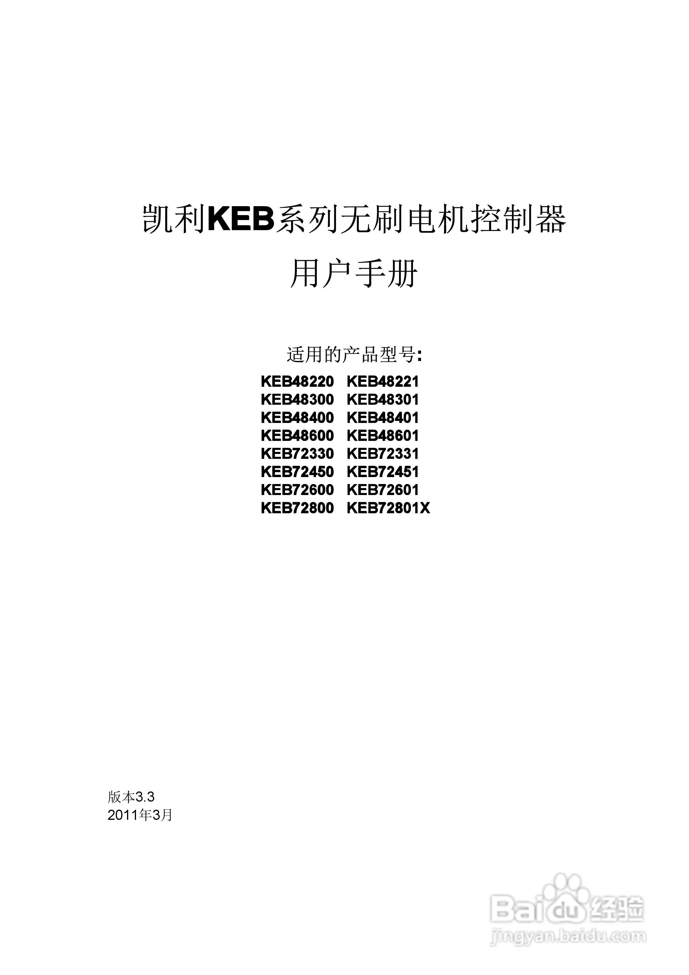 凯利keb系列无刷电机控制器用户手册[1]