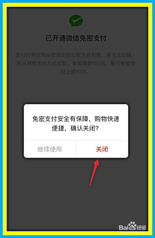 拼多多如何取消免密支付功能