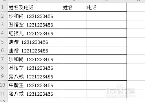 这个表格里面姓名和电话放在了一起,要求姓名单独一列,手机号单独一列