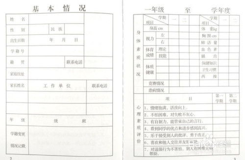 小学报告册家长意见怎么填