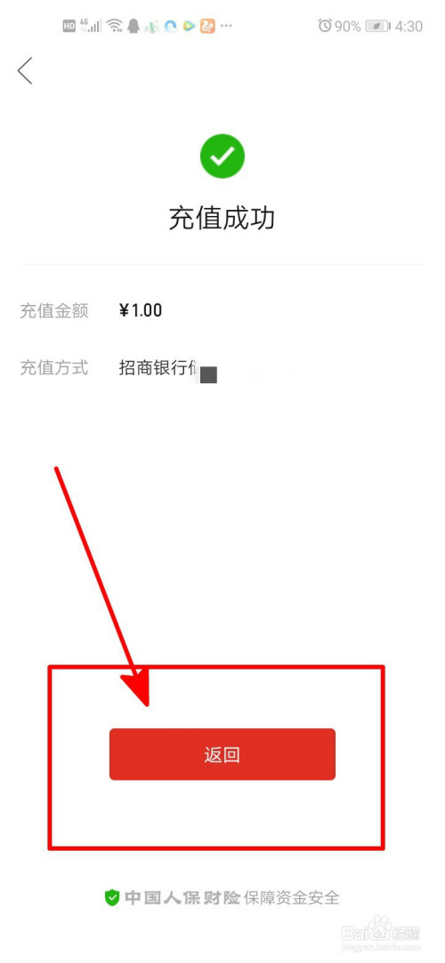 最后, 充值成功,点击返回按钮.