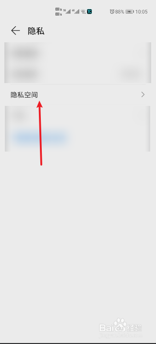 华为手机如何开启隐私空间