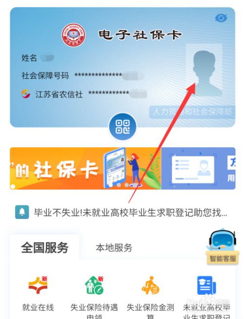 电子社保卡没有照片怎么显示