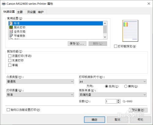 改为照片打印,打印前预览,介质类型和打印纸尺寸根据自己需要调节
