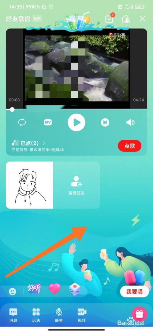 全民k歌怎么修改歌房的背景皮肤?