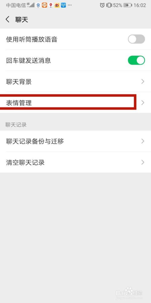 微信如何调整表情在聊天界面中的排序?