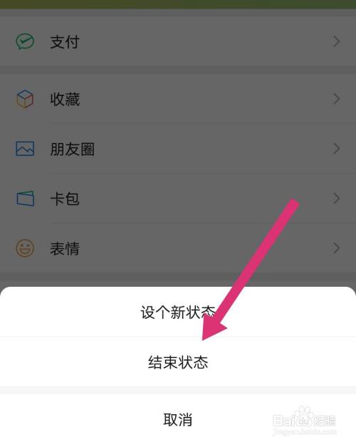 微信怎么删除状态