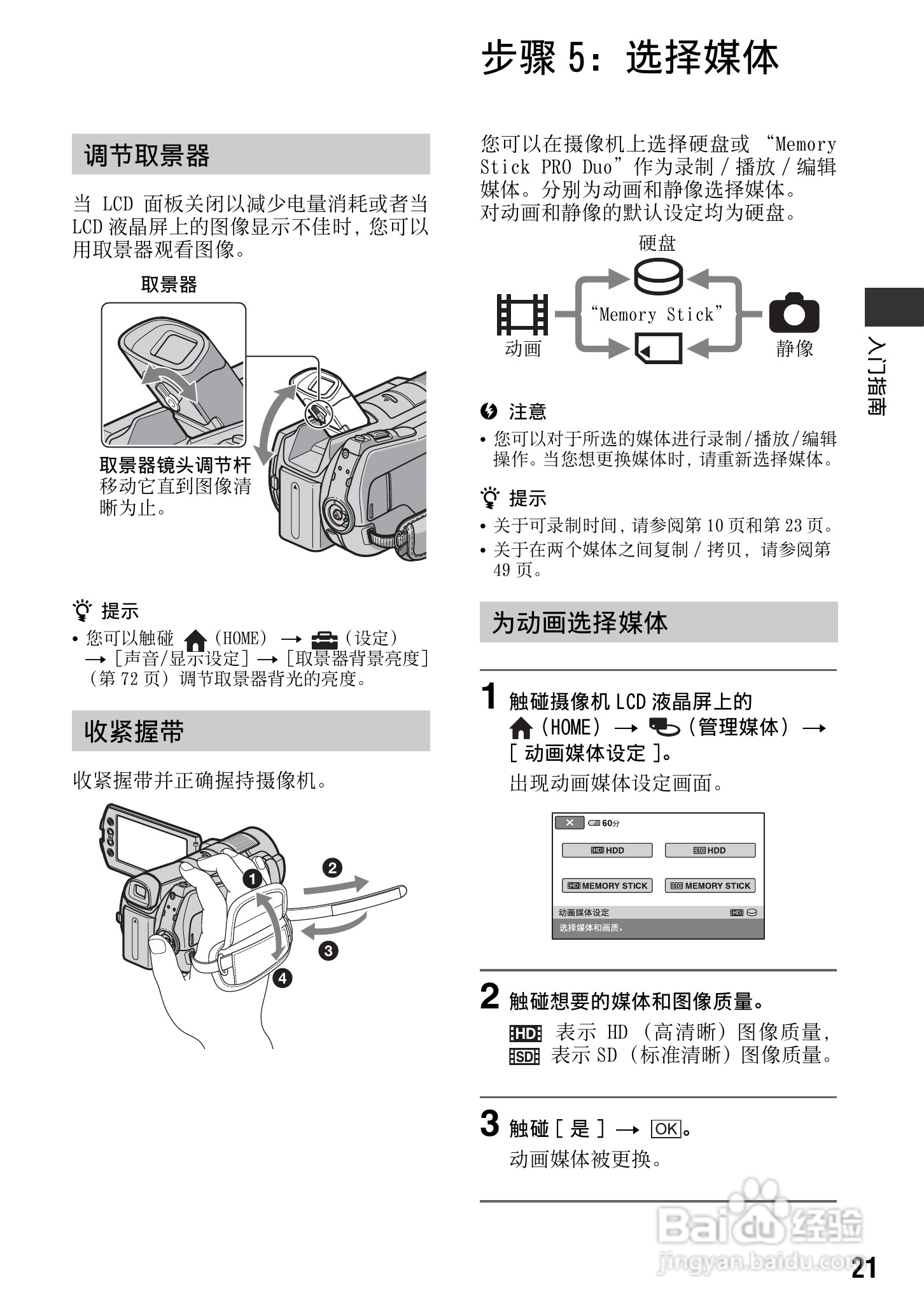 索尼hdr-sr12数码hd摄录一体机使用说明书[3]