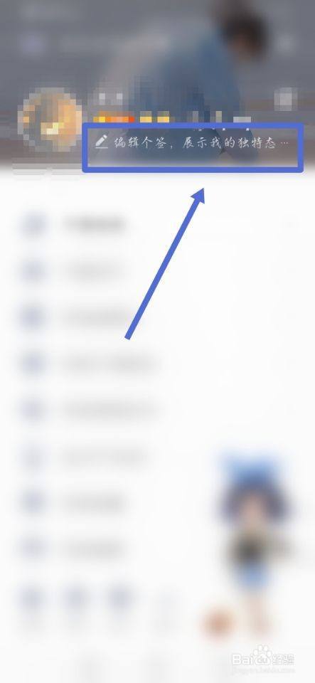 qq如何编辑个性签名
