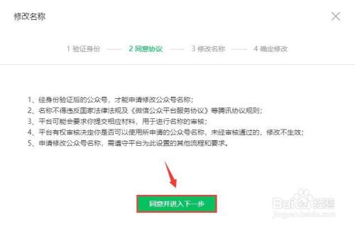 微信公众账号修改名称_微信公众号开户名称修改_微信公众号账号名称可以修改吗