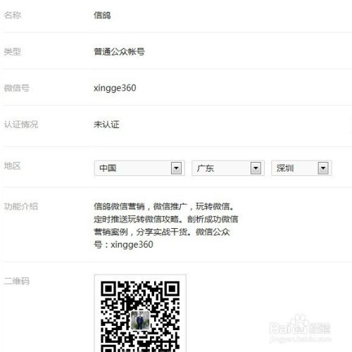 信公众平台有个账号设置,选择后,里面可以修改相关信息:头像,名称