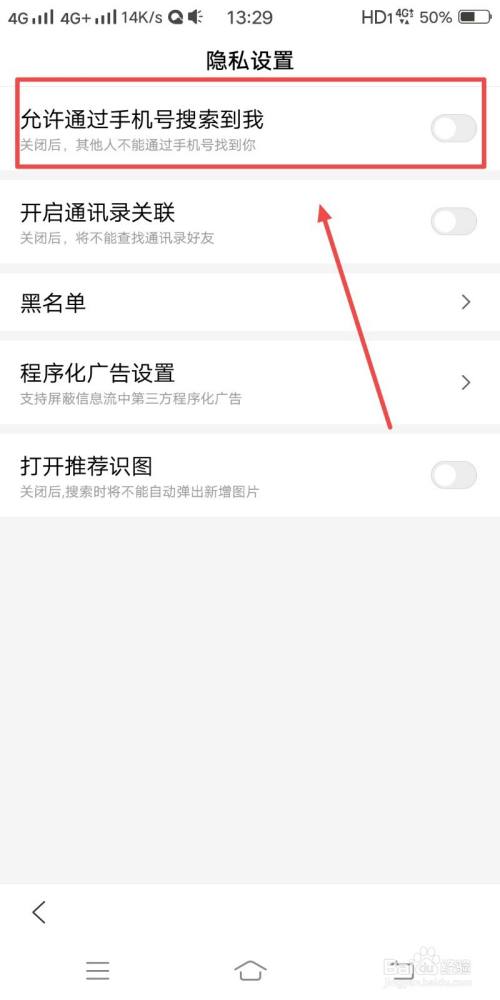 百度如何设置允许通过手机号找到我