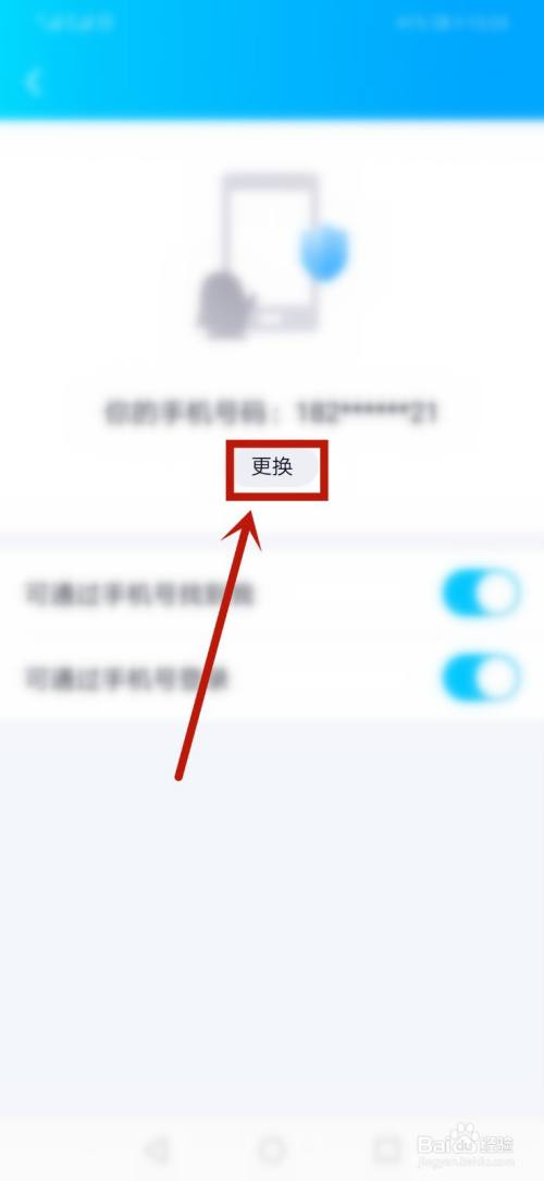 qq怎么更改绑定的手机号