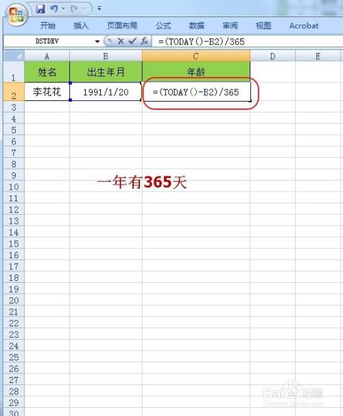exce怎么自动计算年龄
