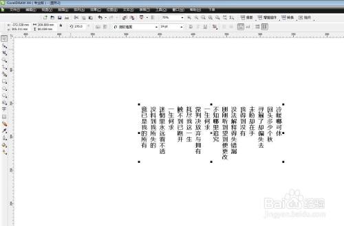 coreldraw怎么更改文字方向