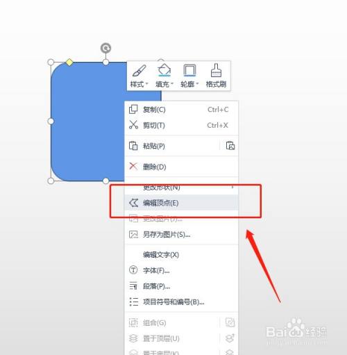 选中圆角矩形,单击右键,选择编辑顶点