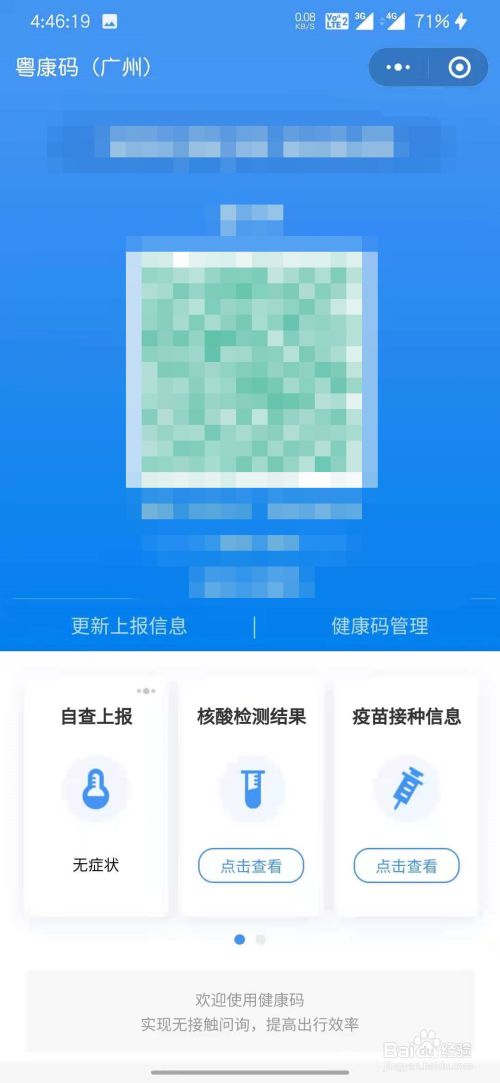 怎么查看防疫健康码