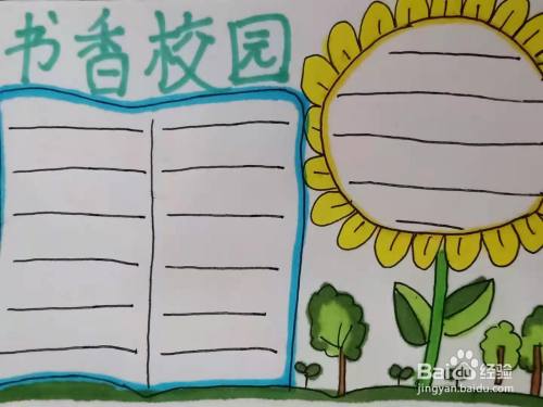 怎样画"书香校园"手抄报?