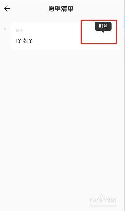 4,这时就会出现删除字样,点击即可成功删除.