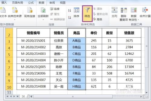 excel表格中筛选某一类数据怎么用搜索筛选器