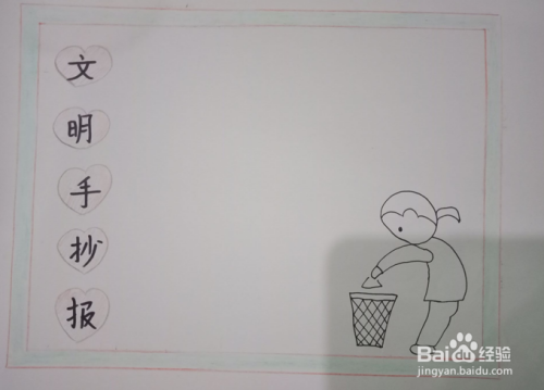 2 在边框内画一个小女孩拿着垃圾,正准备扔进垃圾桶哪画面.