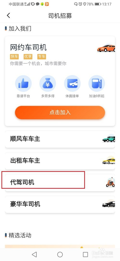 滴滴代驾司机怎么注册