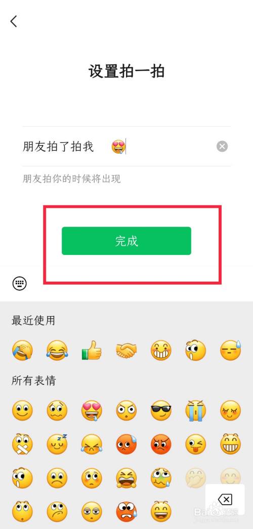 微信拍一拍怎样添加表情