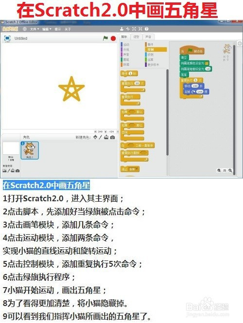 在scratch2.0中画五角星